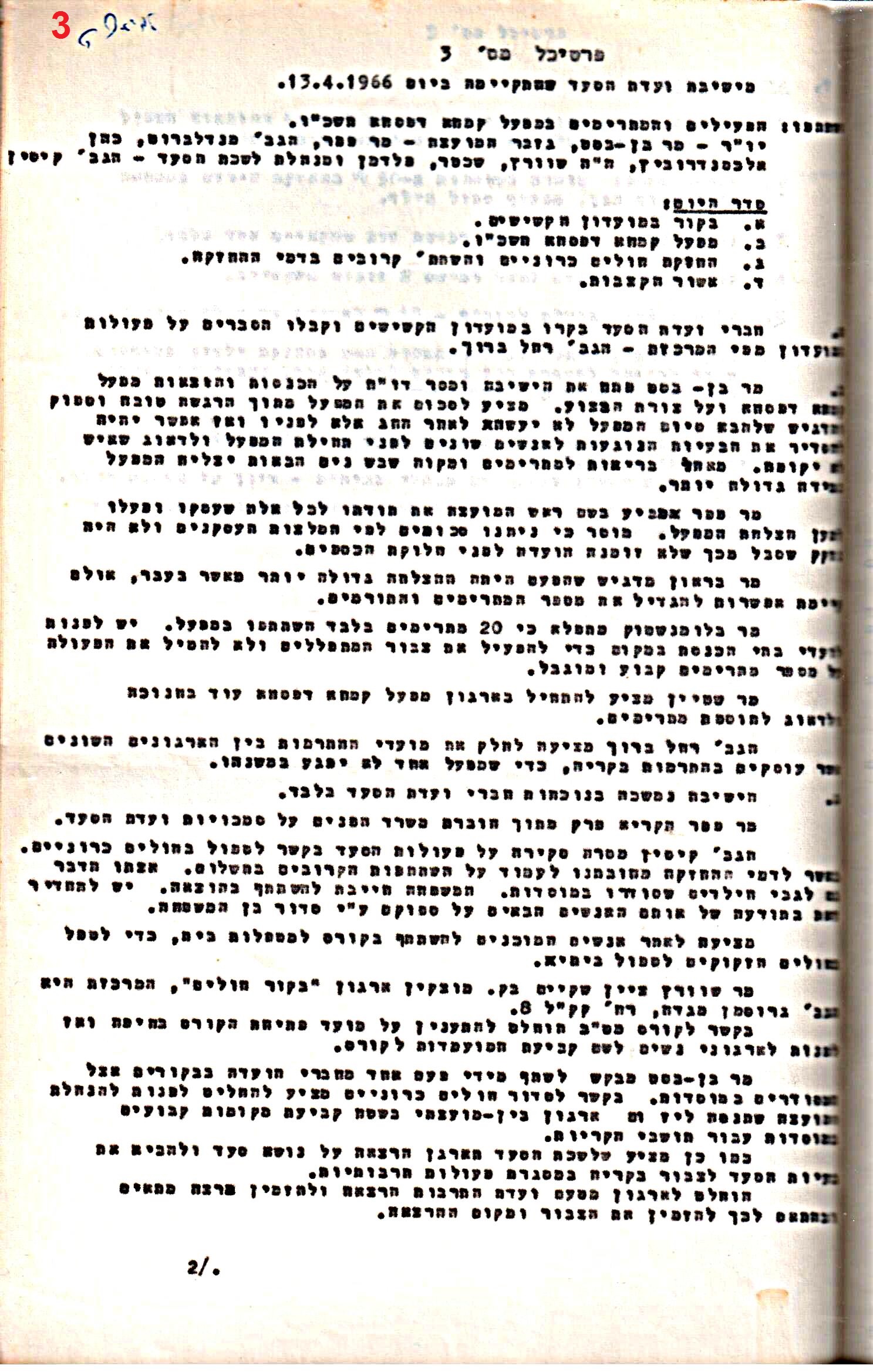 פרוטוקולים 34 – ועדות – 28.10.69 – 27.1.66 שונות by riki deri - Illustrated by מוזיאון בית גרושקביץ / כרך 34 - Ourboox.com