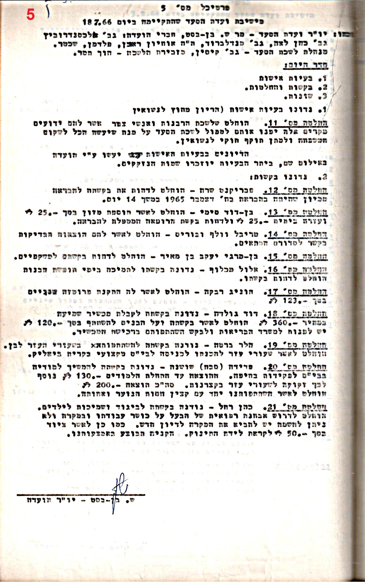 פרוטוקולים 34 – ועדות – 28.10.69 – 27.1.66 שונות by riki deri - Illustrated by מוזיאון בית גרושקביץ / כרך 34 - Ourboox.com
