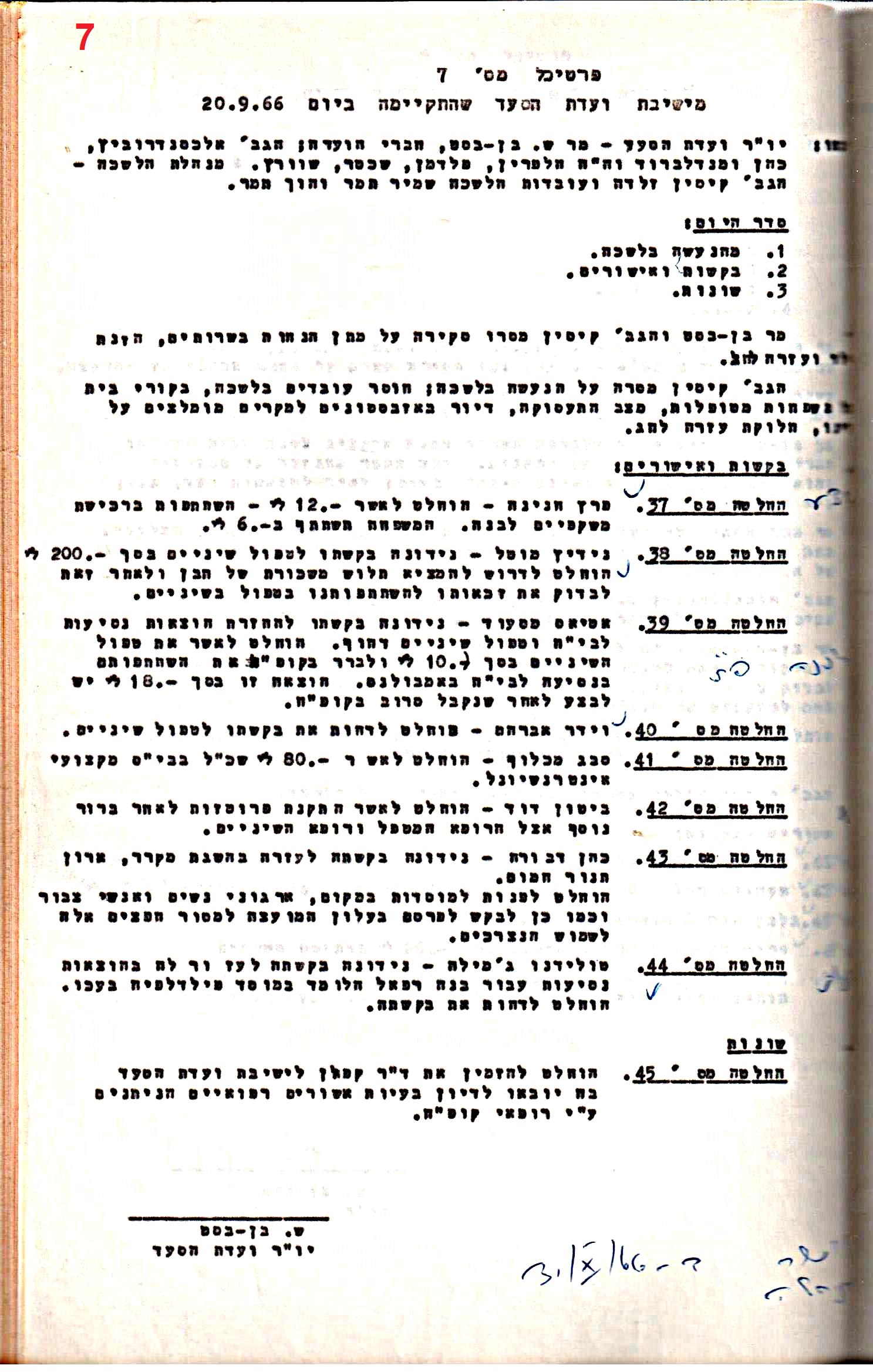 פרוטוקולים 34 – ועדות – 28.10.69 – 27.1.66 שונות by riki deri - Illustrated by מוזיאון בית גרושקביץ / כרך 34 - Ourboox.com