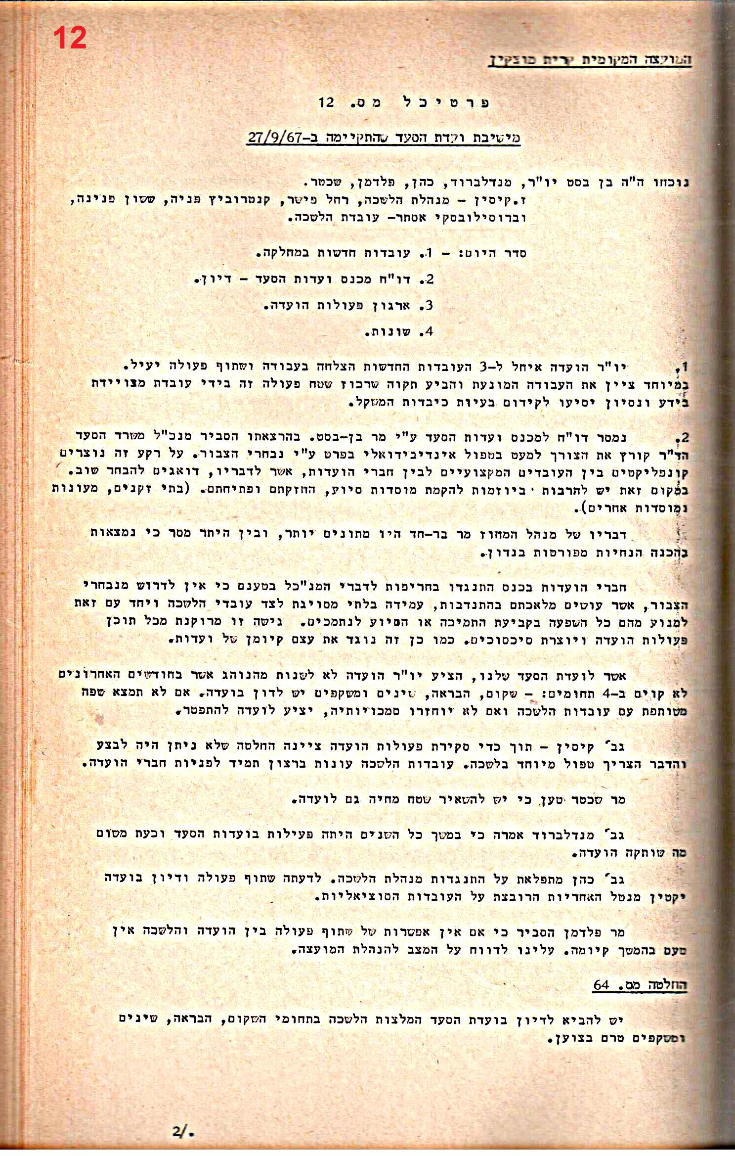 פרוטוקולים 34 – ועדות – 28.10.69 – 27.1.66 שונות by riki deri - Illustrated by מוזיאון בית גרושקביץ / כרך 34 - Ourboox.com