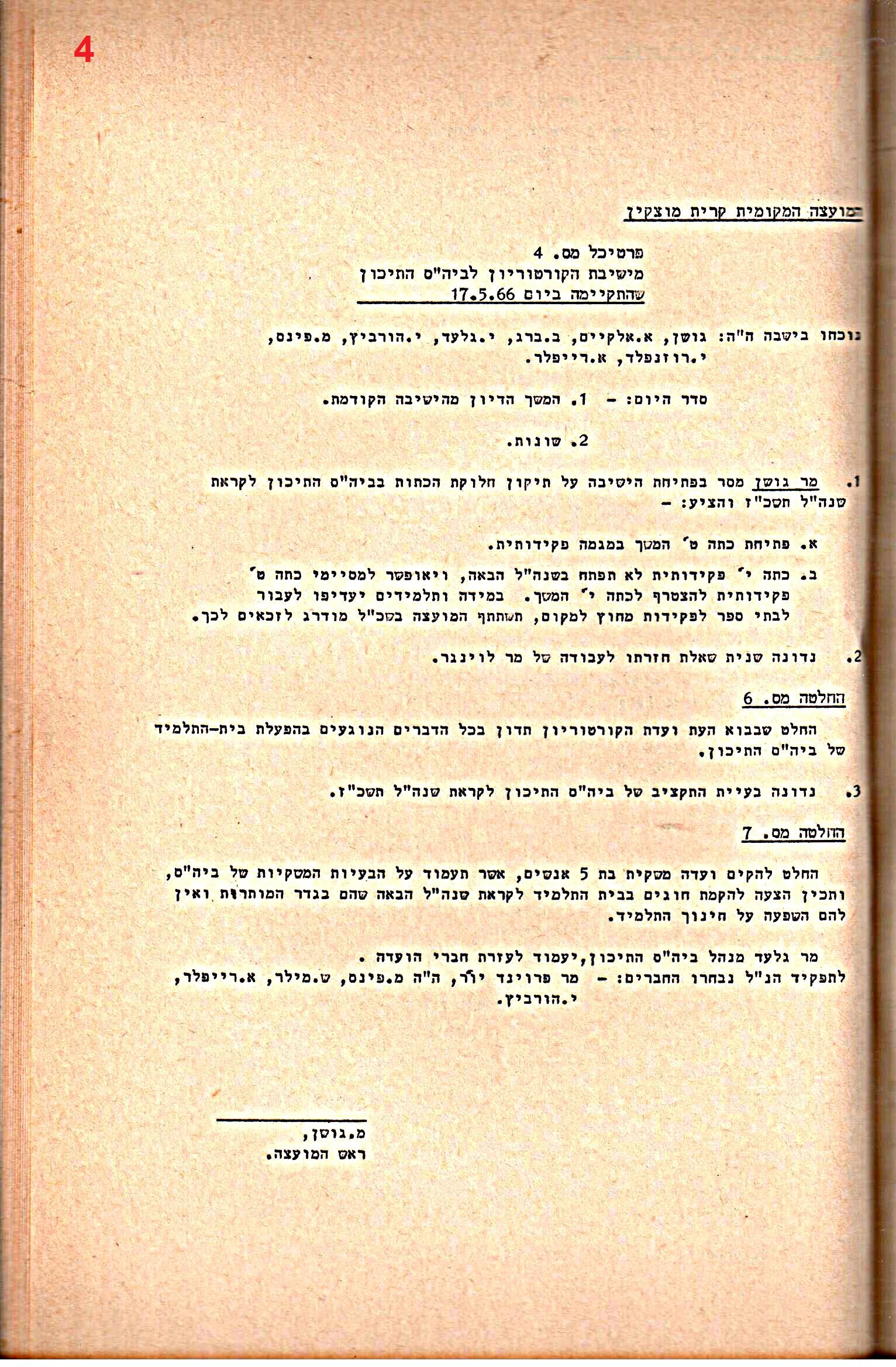 פרוטוקולים 34 – ועדות – 28.10.69 – 27.1.66 שונות by riki deri - Illustrated by מוזיאון בית גרושקביץ / כרך 34 - Ourboox.com