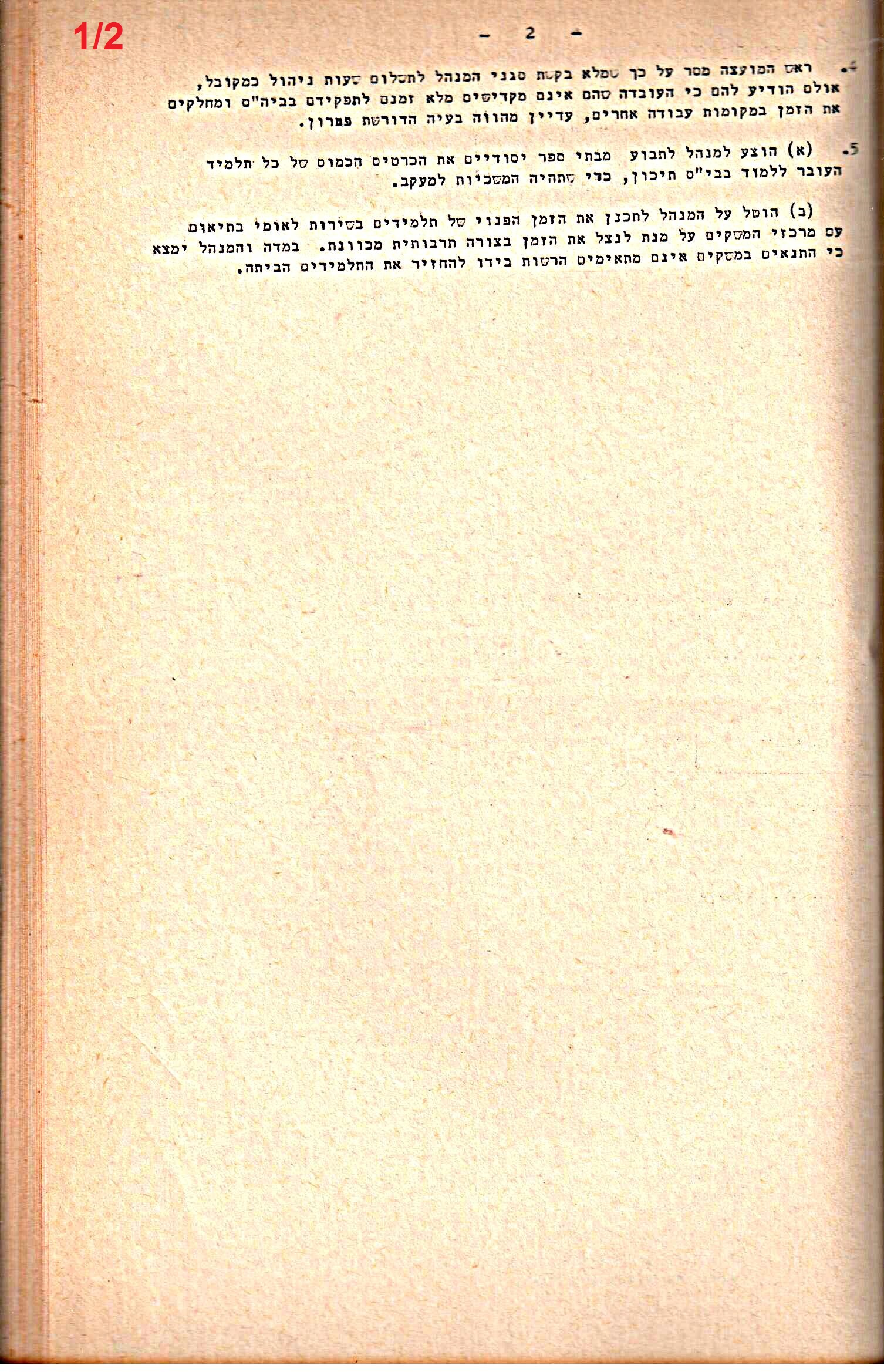פרוטוקולים 34 – ועדות – 28.10.69 – 27.1.66 שונות by riki deri - Illustrated by מוזיאון בית גרושקביץ / כרך 34 - Ourboox.com