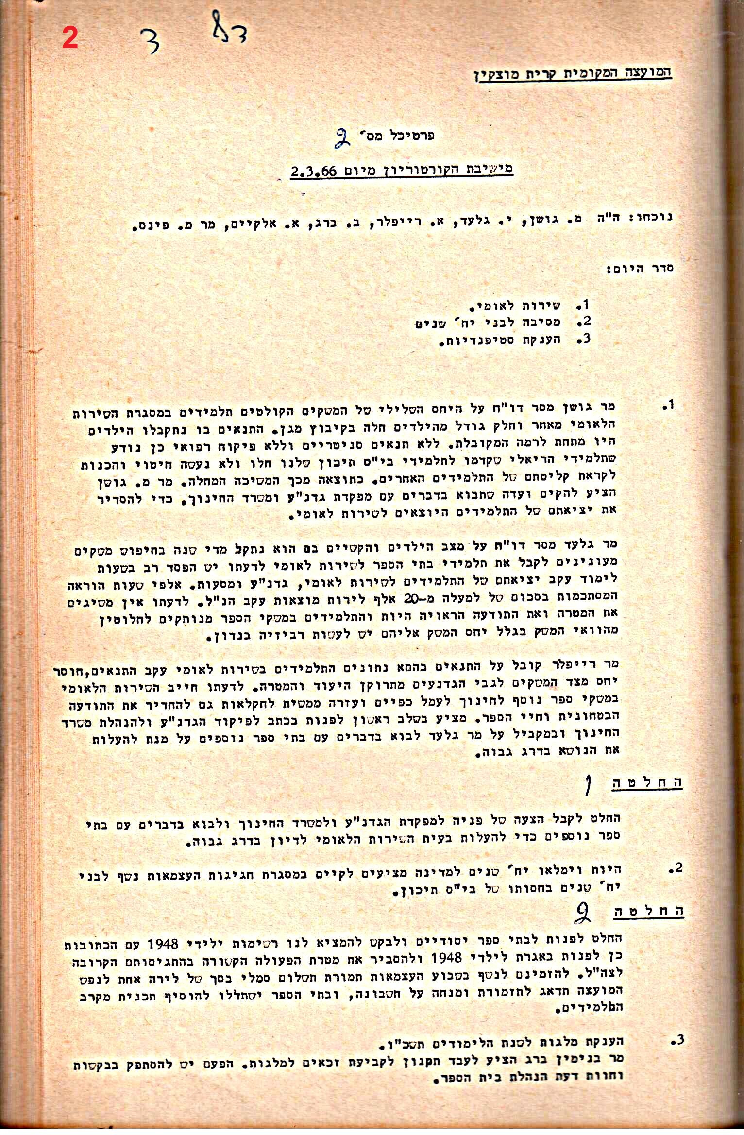 פרוטוקולים 34 – ועדות – 28.10.69 – 27.1.66 שונות by riki deri - Illustrated by מוזיאון בית גרושקביץ / כרך 34 - Ourboox.com