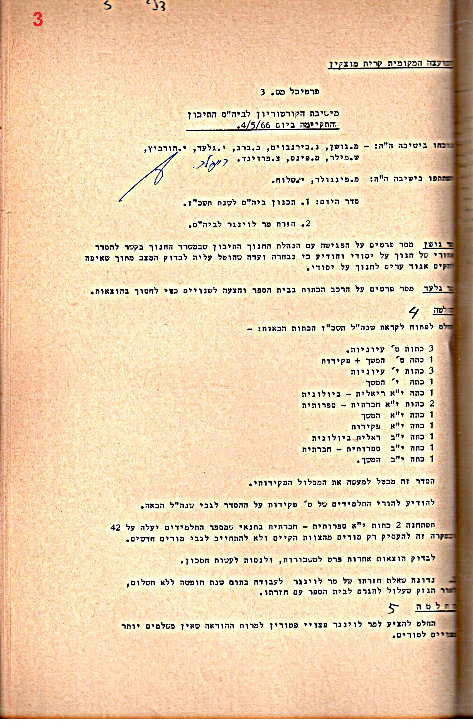 פרוטוקולים 34 – ועדות – 28.10.69 – 27.1.66 שונות by riki deri - Illustrated by מוזיאון בית גרושקביץ / כרך 34 - Ourboox.com
