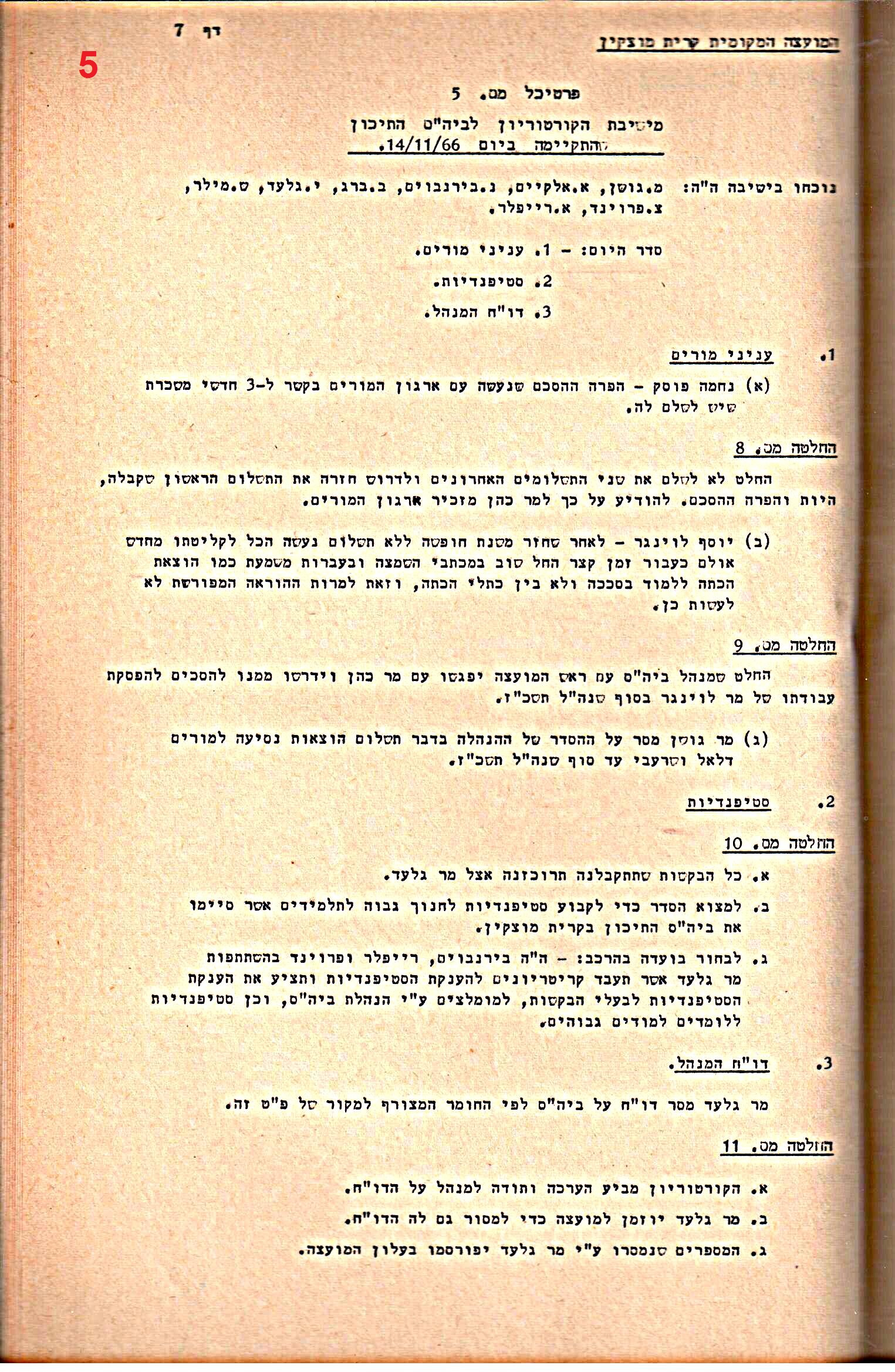 פרוטוקולים 34 – ועדות – 28.10.69 – 27.1.66 שונות by riki deri - Illustrated by מוזיאון בית גרושקביץ / כרך 34 - Ourboox.com