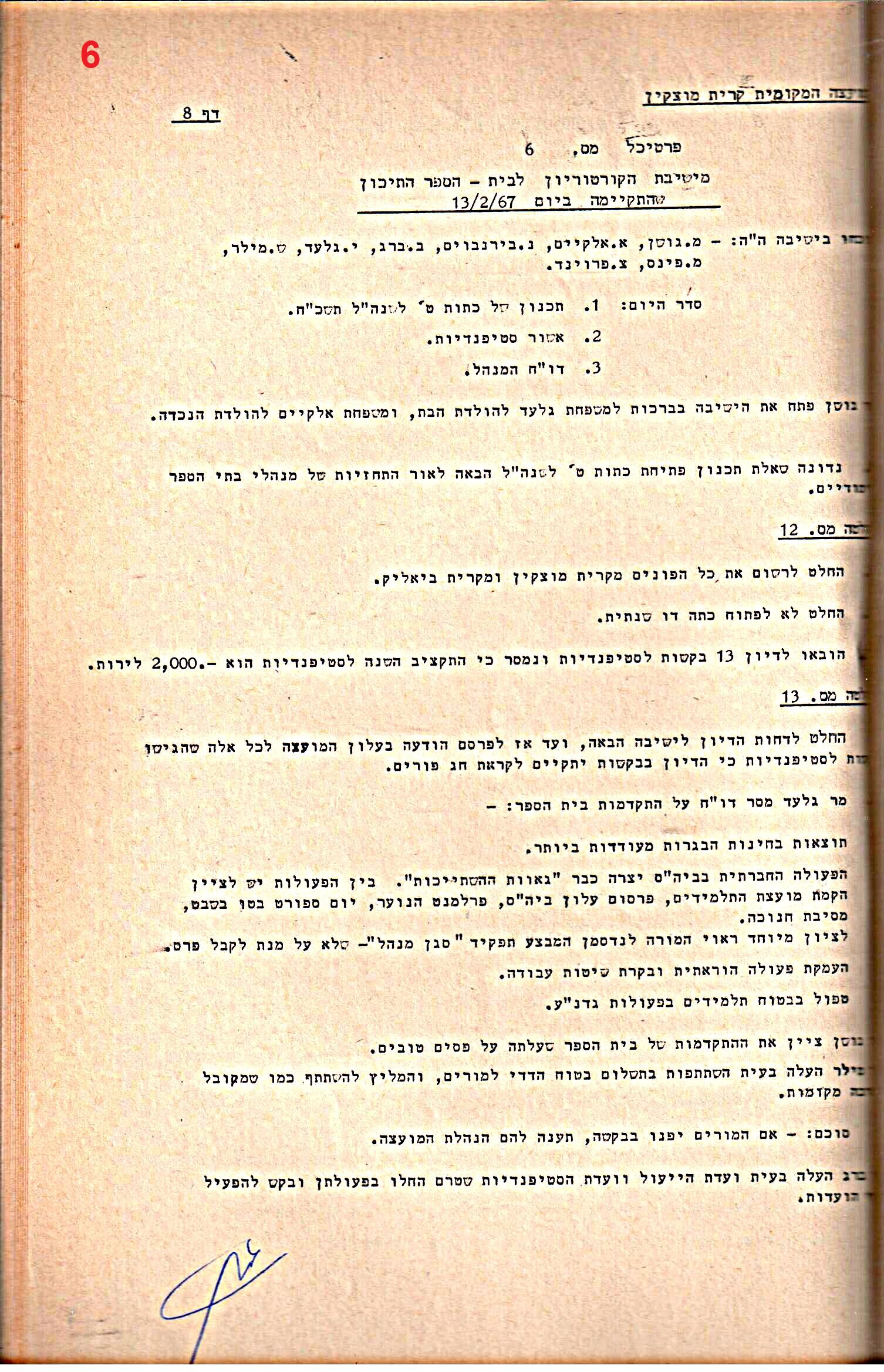 פרוטוקולים 34 – ועדות – 28.10.69 – 27.1.66 שונות by riki deri - Illustrated by מוזיאון בית גרושקביץ / כרך 34 - Ourboox.com