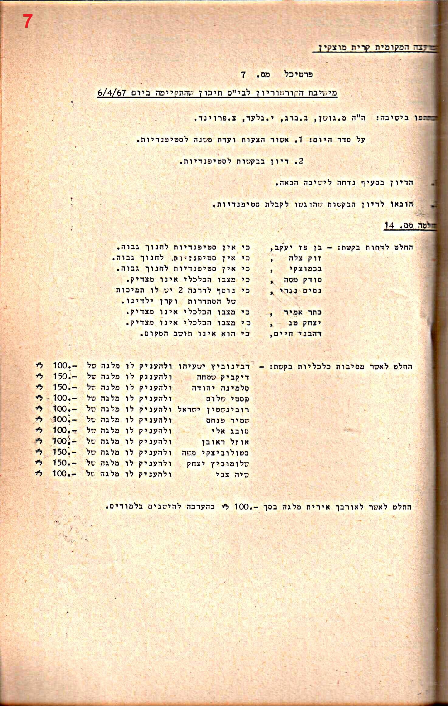 פרוטוקולים 34 – ועדות – 28.10.69 – 27.1.66 שונות by riki deri - Illustrated by מוזיאון בית גרושקביץ / כרך 34 - Ourboox.com