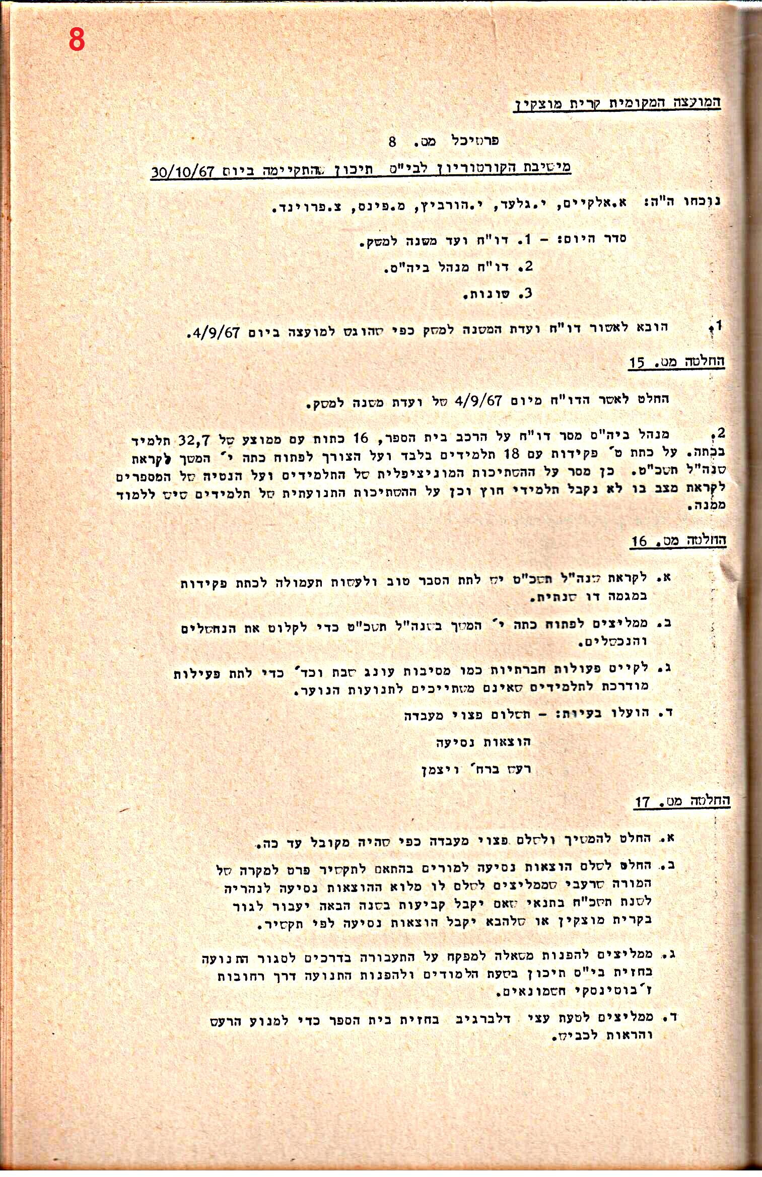 פרוטוקולים 34 – ועדות – 28.10.69 – 27.1.66 שונות by riki deri - Illustrated by מוזיאון בית גרושקביץ / כרך 34 - Ourboox.com