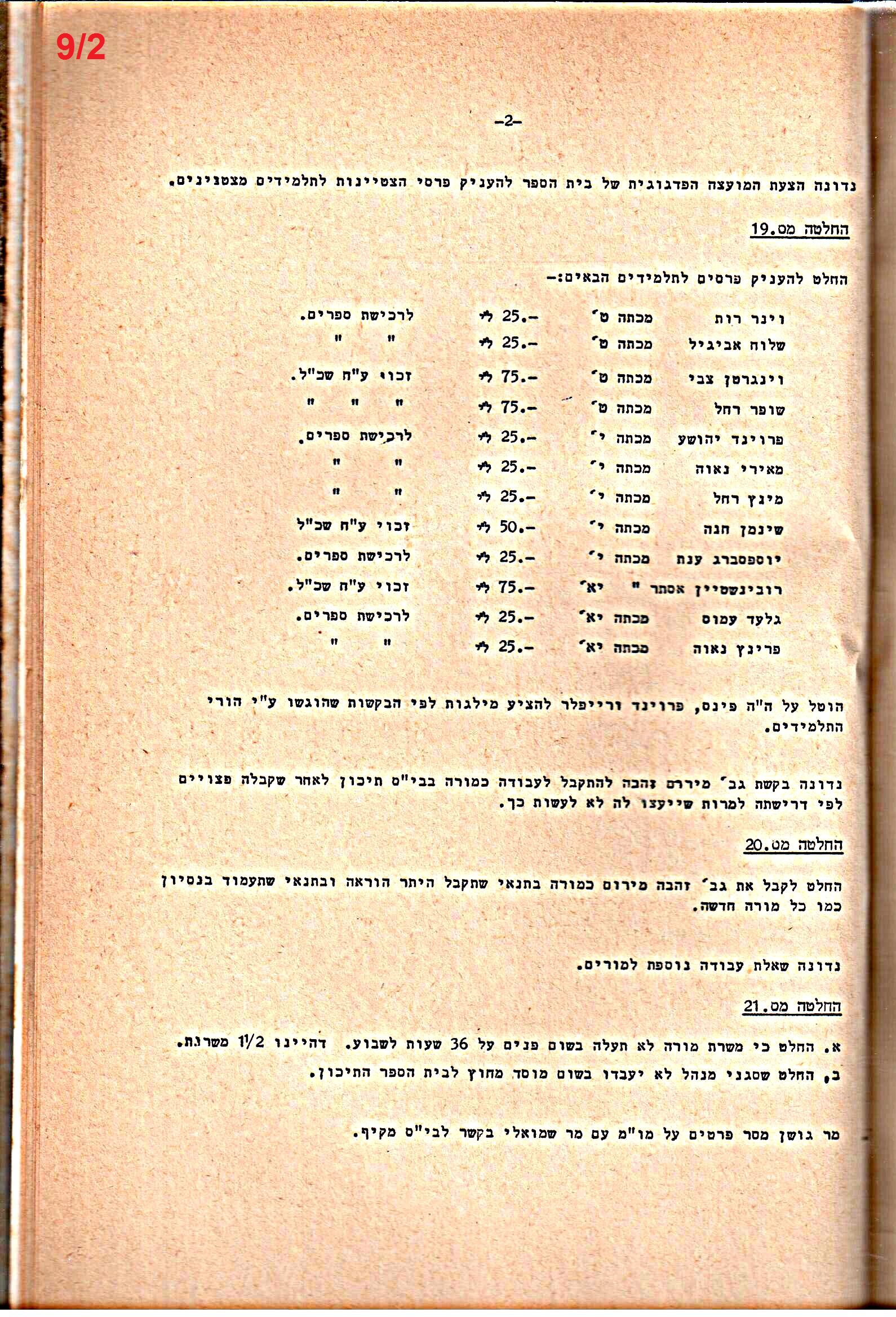 פרוטוקולים 34 – ועדות – 28.10.69 – 27.1.66 שונות by riki deri - Illustrated by מוזיאון בית גרושקביץ / כרך 34 - Ourboox.com