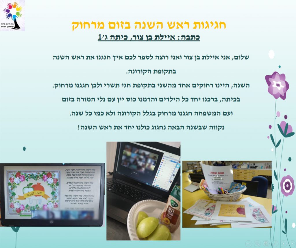 ילדים כותבים ומסכמים מחצית ראשונה לשנת תשפ”א by Nirit STERN - Illustrated by ילדי בית חינוך שמעון פרס - Ourboox.com