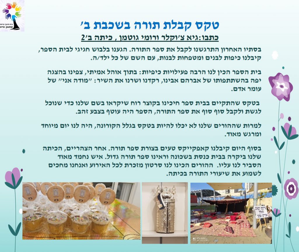 ילדים כותבים ומסכמים מחצית ראשונה לשנת תשפ”א by Nirit STERN - Illustrated by ילדי בית חינוך שמעון פרס - Ourboox.com