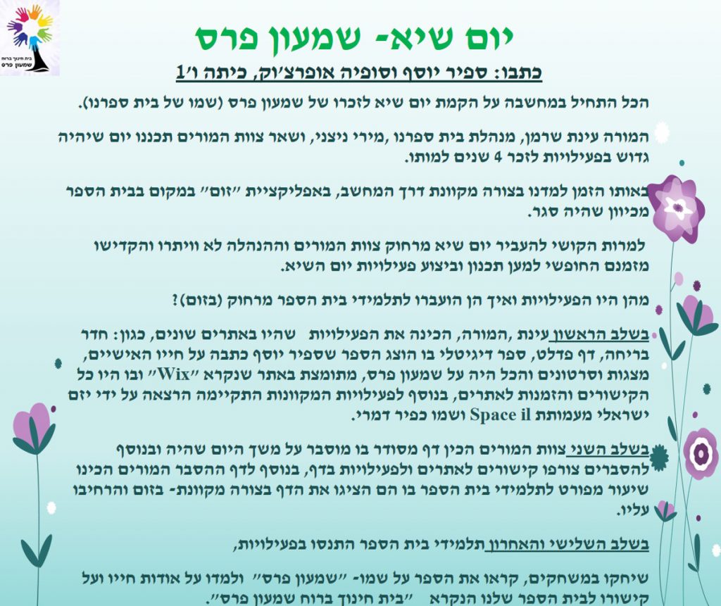 ילדים כותבים ומסכמים מחצית ראשונה לשנת תשפ”א by Nirit STERN - Illustrated by ילדי בית חינוך שמעון פרס - Ourboox.com