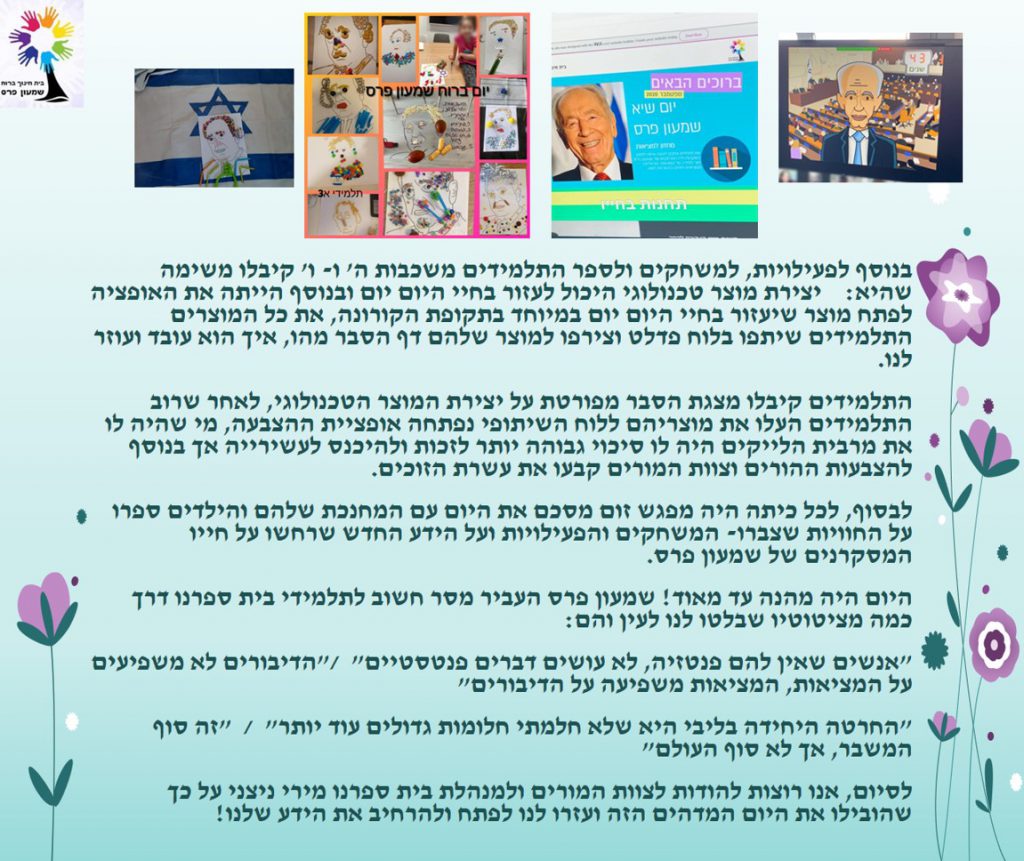 ילדים כותבים ומסכמים מחצית ראשונה לשנת תשפ”א by Nirit STERN - Illustrated by ילדי בית חינוך שמעון פרס - Ourboox.com