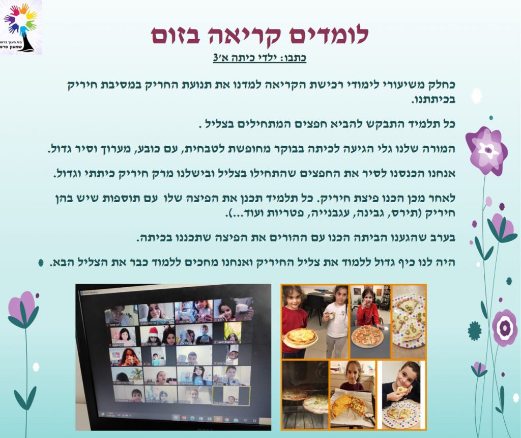 ילדים כותבים ומסכמים מחצית ראשונה לשנת תשפ”א by Nirit STERN - Illustrated by ילדי בית חינוך שמעון פרס - Ourboox.com