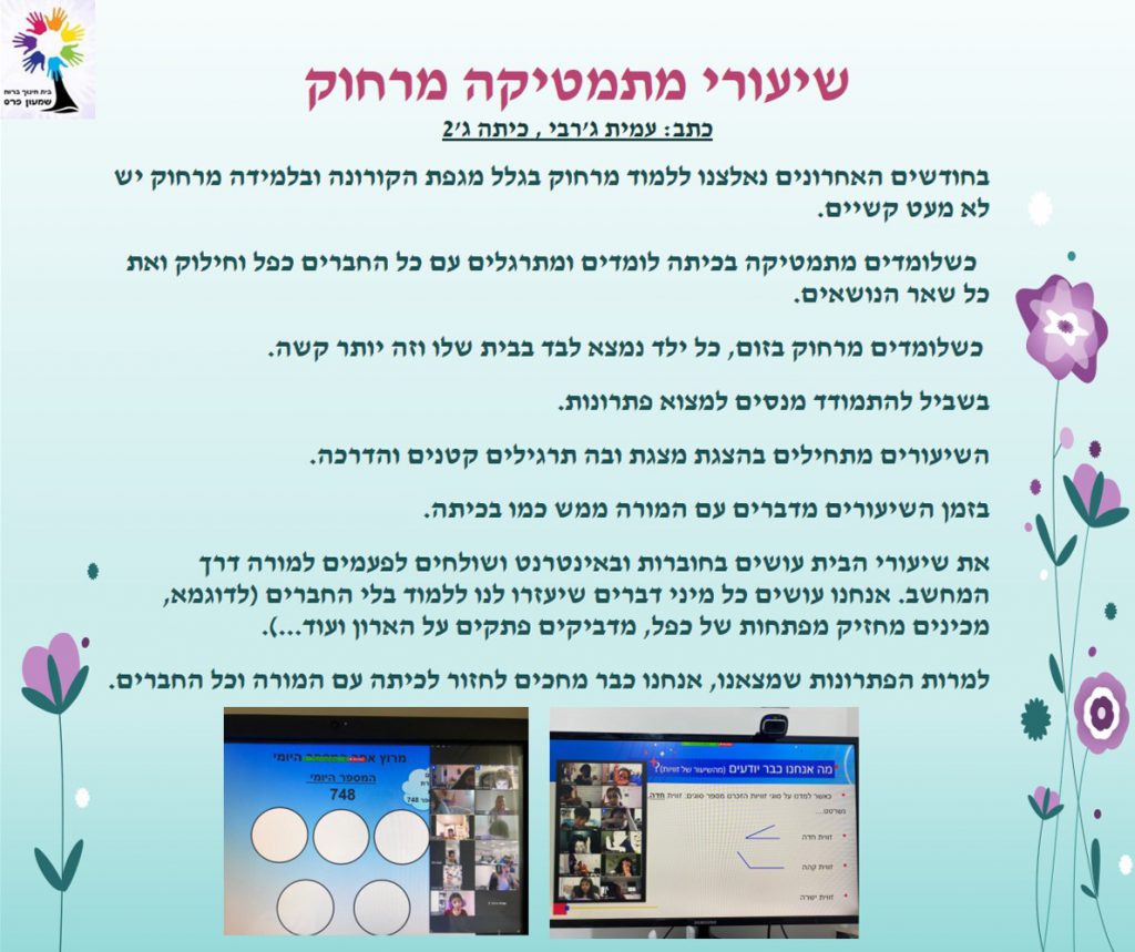 ילדים כותבים ומסכמים מחצית ראשונה לשנת תשפ”א by Nirit STERN - Illustrated by ילדי בית חינוך שמעון פרס - Ourboox.com