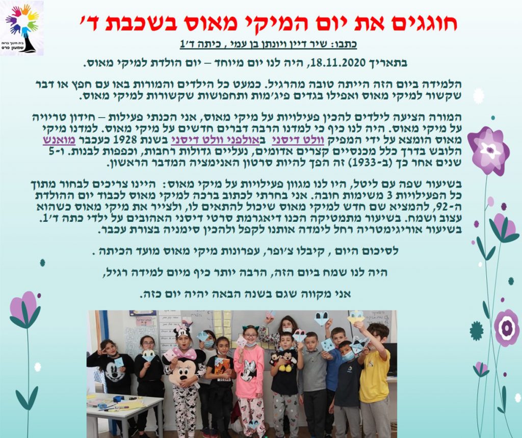 ילדים כותבים ומסכמים מחצית ראשונה לשנת תשפ”א by Nirit STERN - Illustrated by ילדי בית חינוך שמעון פרס - Ourboox.com