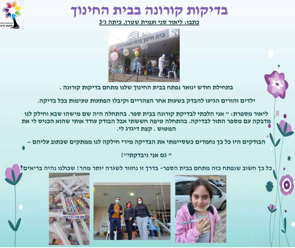 ילדים כותבים ומסכמים מחצית ראשונה לשנת תשפ”א by Nirit STERN - Illustrated by ילדי בית חינוך שמעון פרס - Ourboox.com
