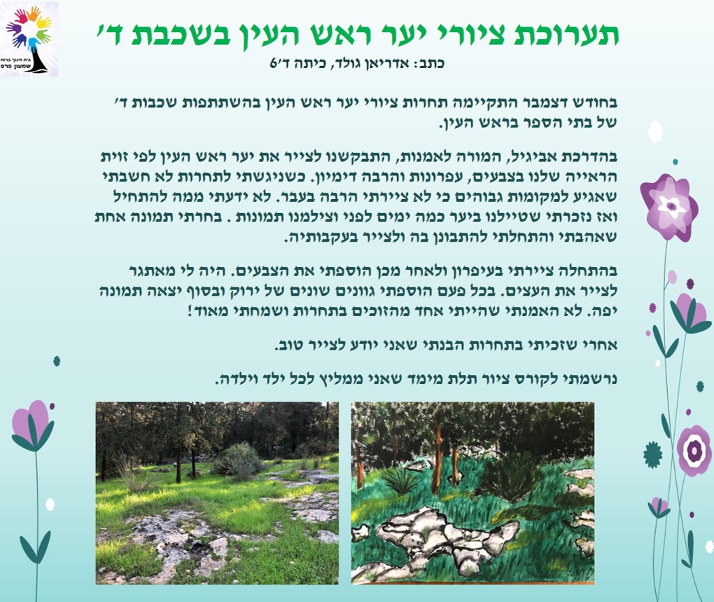 ילדים כותבים ומסכמים מחצית ראשונה לשנת תשפ”א by Nirit STERN - Illustrated by ילדי בית חינוך שמעון פרס - Ourboox.com