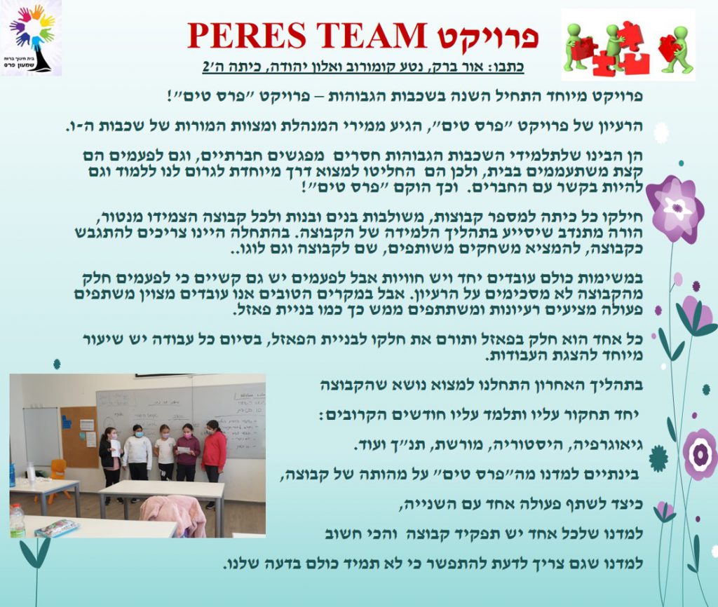 ילדים כותבים ומסכמים מחצית ראשונה לשנת תשפ”א by Nirit STERN - Illustrated by ילדי בית חינוך שמעון פרס - Ourboox.com