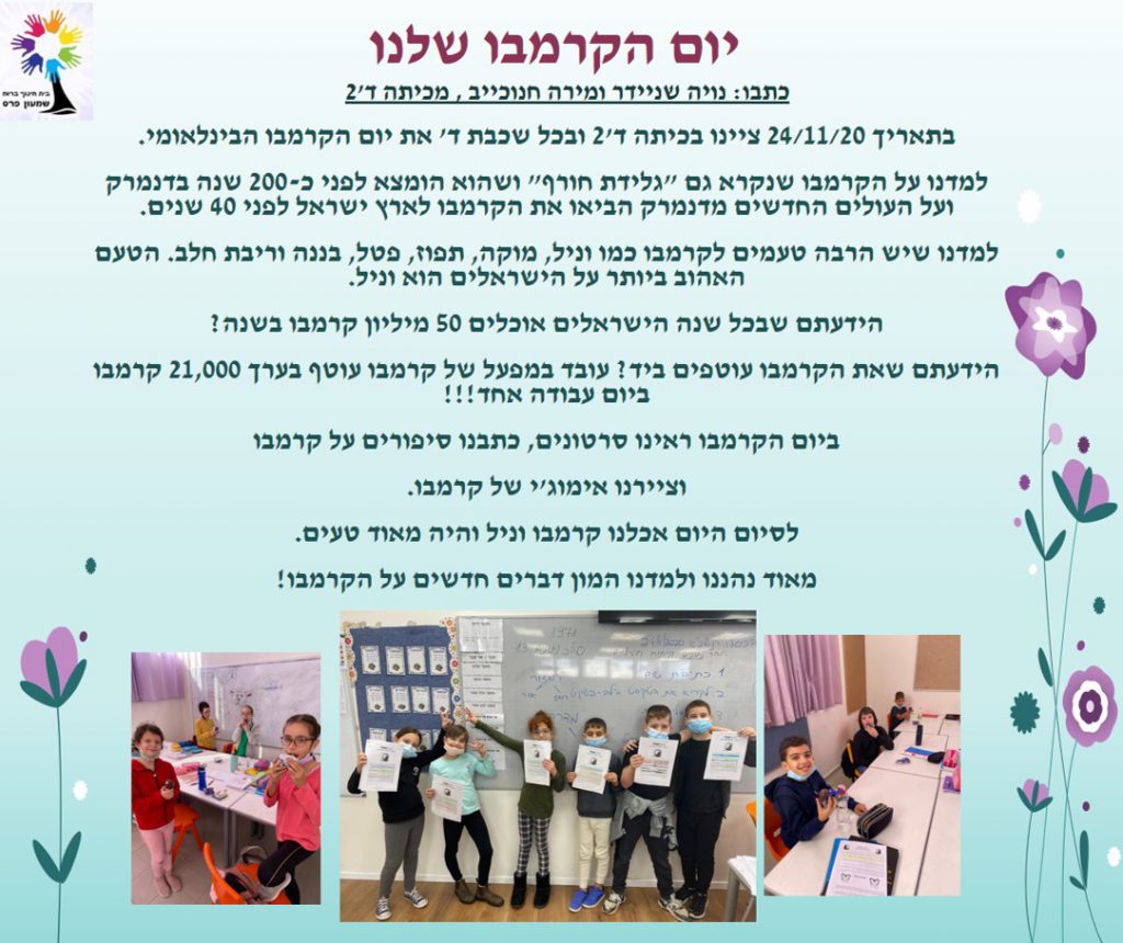 ילדים כותבים ומסכמים מחצית ראשונה לשנת תשפ”א by Nirit STERN - Illustrated by ילדי בית חינוך שמעון פרס - Ourboox.com
