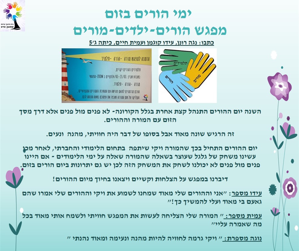 ילדים כותבים ומסכמים מחצית ראשונה לשנת תשפ”א by Nirit STERN - Illustrated by ילדי בית חינוך שמעון פרס - Ourboox.com