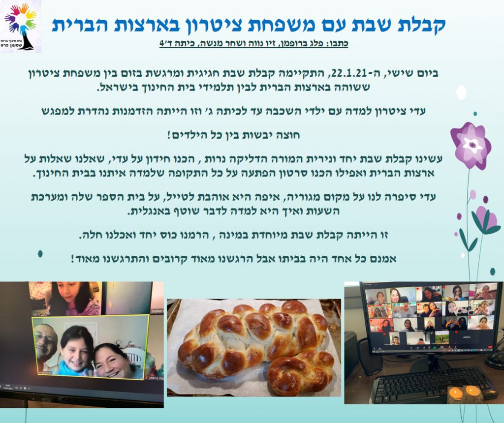 ילדים כותבים ומסכמים מחצית ראשונה לשנת תשפ”א by Nirit STERN - Illustrated by ילדי בית חינוך שמעון פרס - Ourboox.com