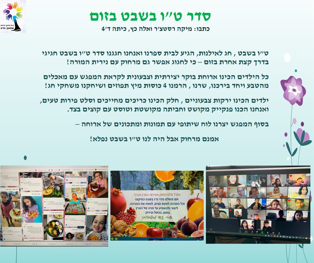 ילדים כותבים ומסכמים מחצית ראשונה לשנת תשפ”א by Nirit STERN - Illustrated by ילדי בית חינוך שמעון פרס - Ourboox.com