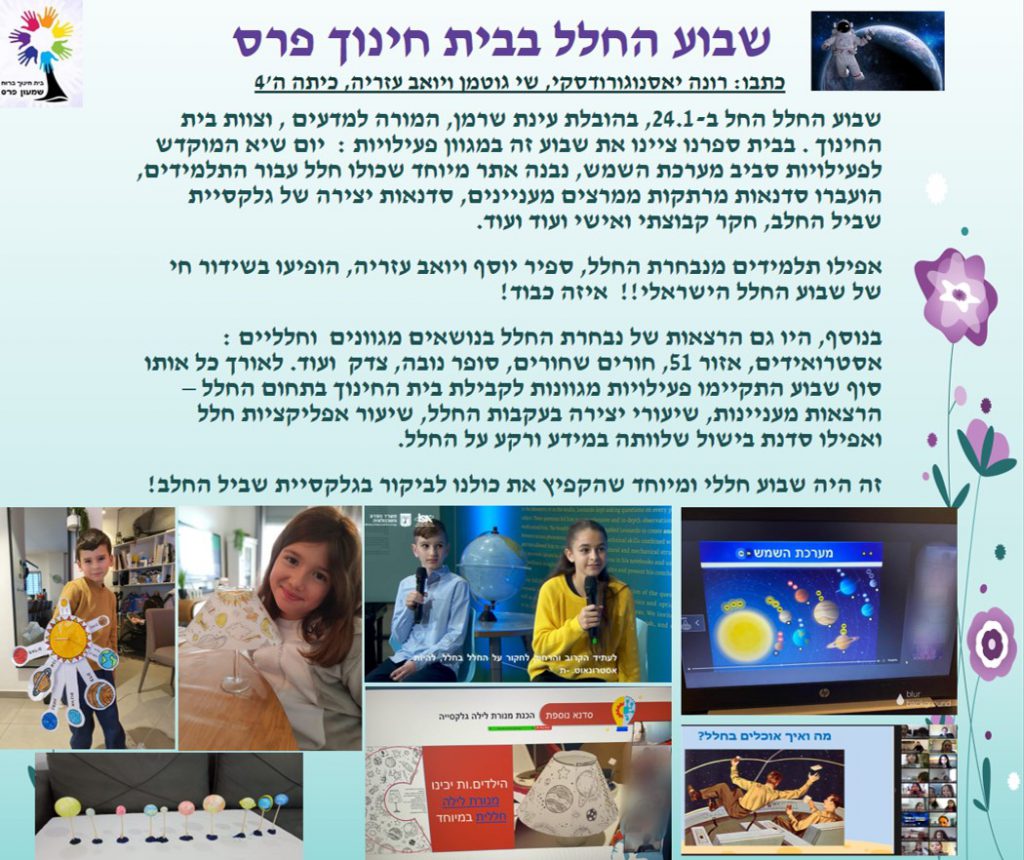 ילדים כותבים ומסכמים מחצית ראשונה לשנת תשפ”א by Nirit STERN - Illustrated by ילדי בית חינוך שמעון פרס - Ourboox.com