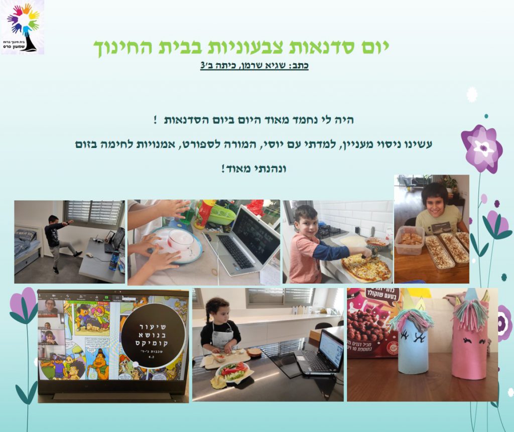 ילדים כותבים ומסכמים מחצית ראשונה לשנת תשפ”א by Nirit STERN - Illustrated by ילדי בית חינוך שמעון פרס - Ourboox.com