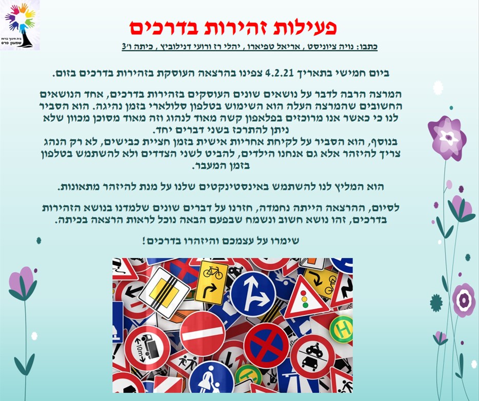 ילדים כותבים ומסכמים מחצית ראשונה לשנת תשפ”א by Nirit STERN - Illustrated by ילדי בית חינוך שמעון פרס - Ourboox.com