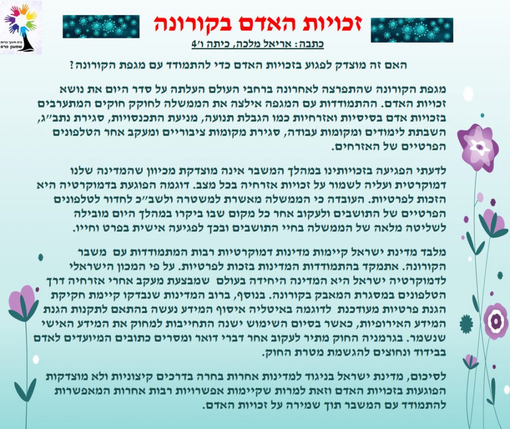 ילדים כותבים ומסכמים מחצית ראשונה לשנת תשפ”א by Nirit STERN - Illustrated by ילדי בית חינוך שמעון פרס - Ourboox.com