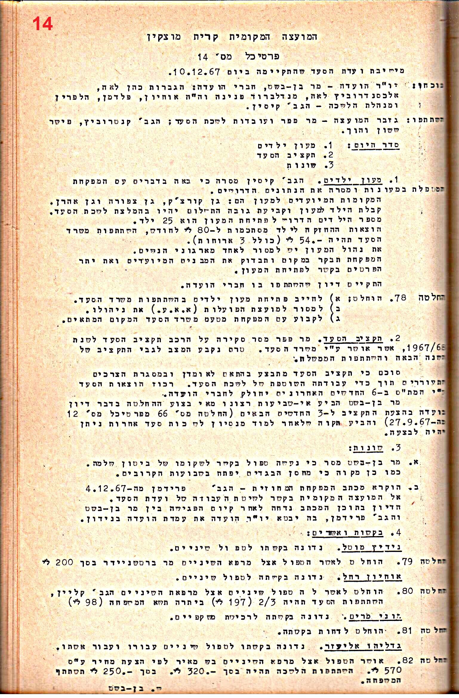 פרוטוקולים 34 – ועדות – 28.10.69 – 27.1.66 שונות by riki deri - Illustrated by מוזיאון בית גרושקביץ / כרך 34 - Ourboox.com