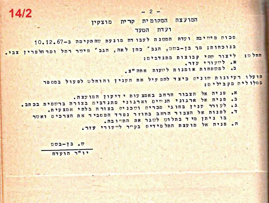 פרוטוקולים 34 – ועדות – 28.10.69 – 27.1.66 שונות by riki deri - Illustrated by מוזיאון בית גרושקביץ / כרך 34 - Ourboox.com