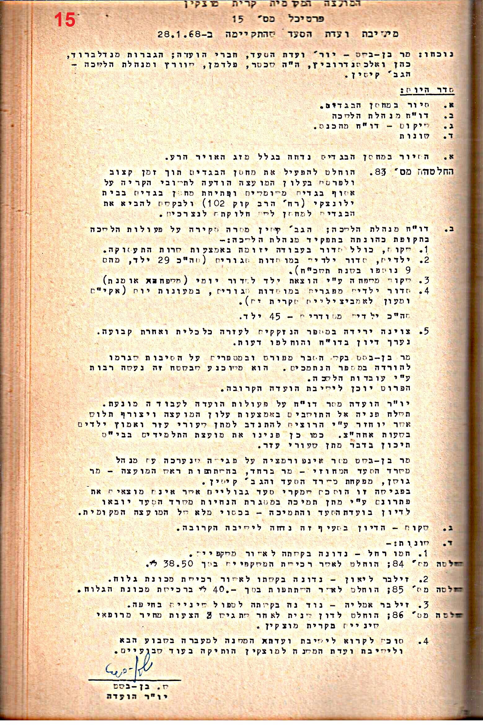 פרוטוקולים 34 – ועדות – 28.10.69 – 27.1.66 שונות by riki deri - Illustrated by מוזיאון בית גרושקביץ / כרך 34 - Ourboox.com