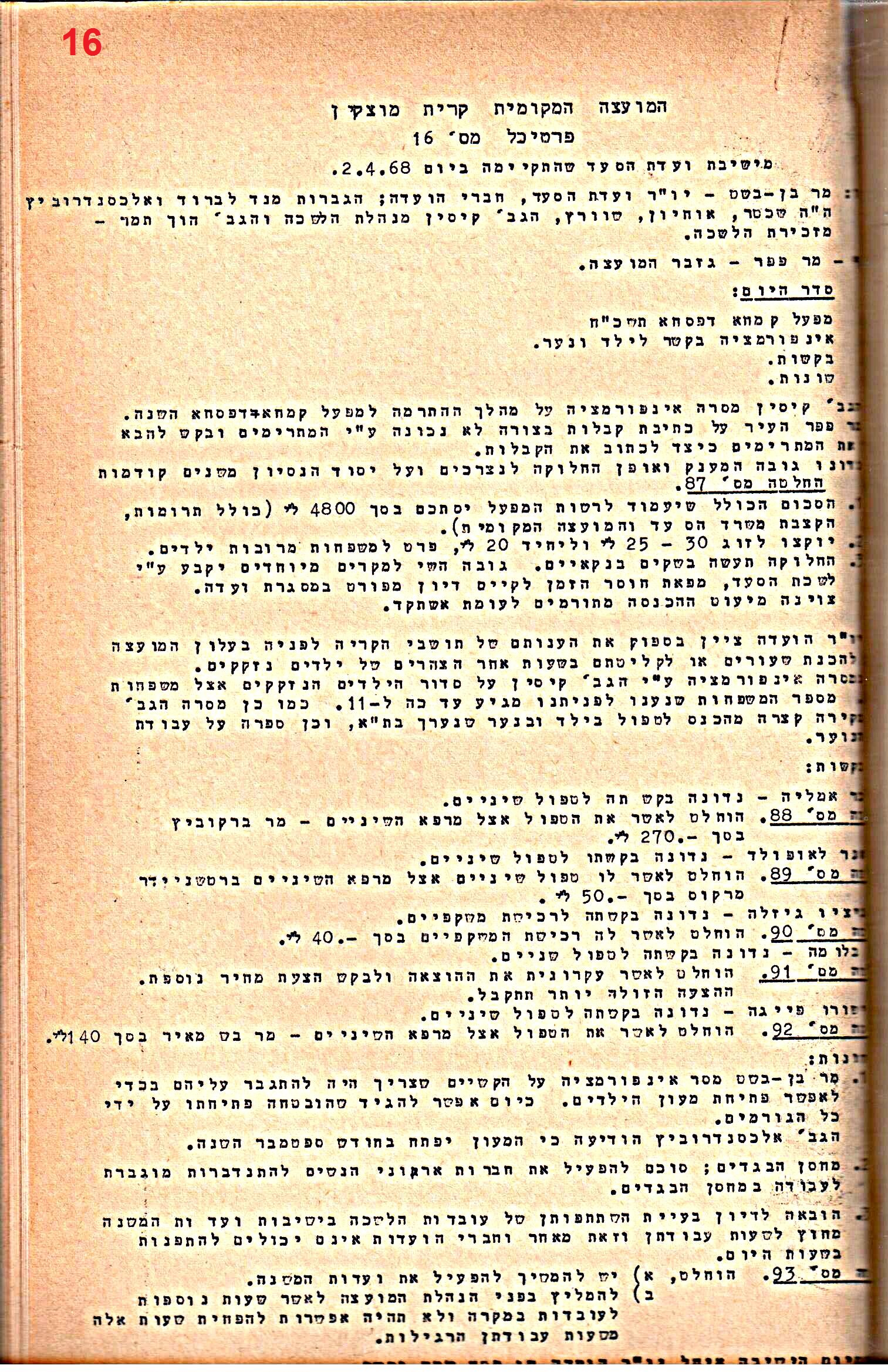 פרוטוקולים 34 – ועדות – 28.10.69 – 27.1.66 שונות by riki deri - Illustrated by מוזיאון בית גרושקביץ / כרך 34 - Ourboox.com