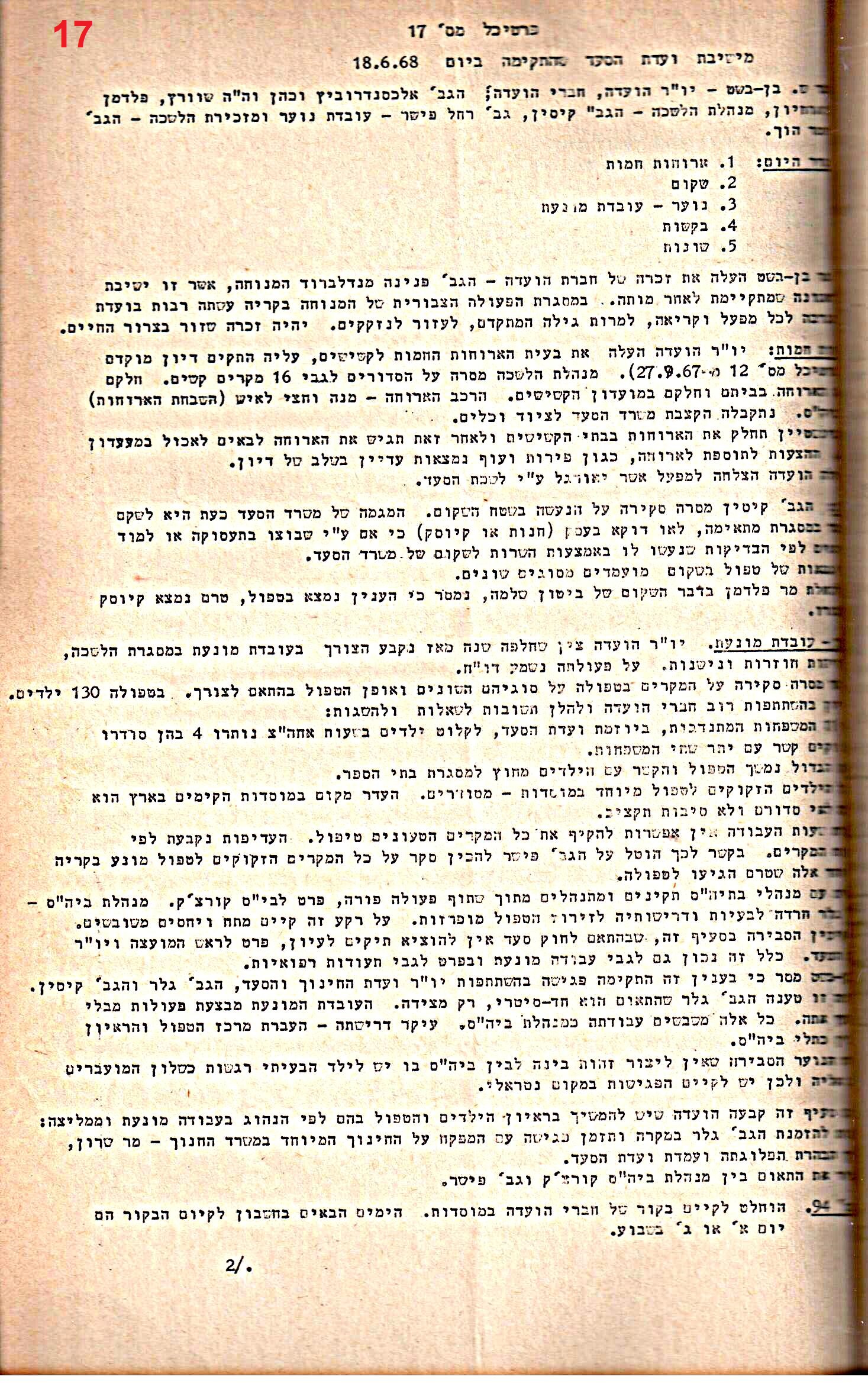 פרוטוקולים 34 – ועדות – 28.10.69 – 27.1.66 שונות by riki deri - Illustrated by מוזיאון בית גרושקביץ / כרך 34 - Ourboox.com