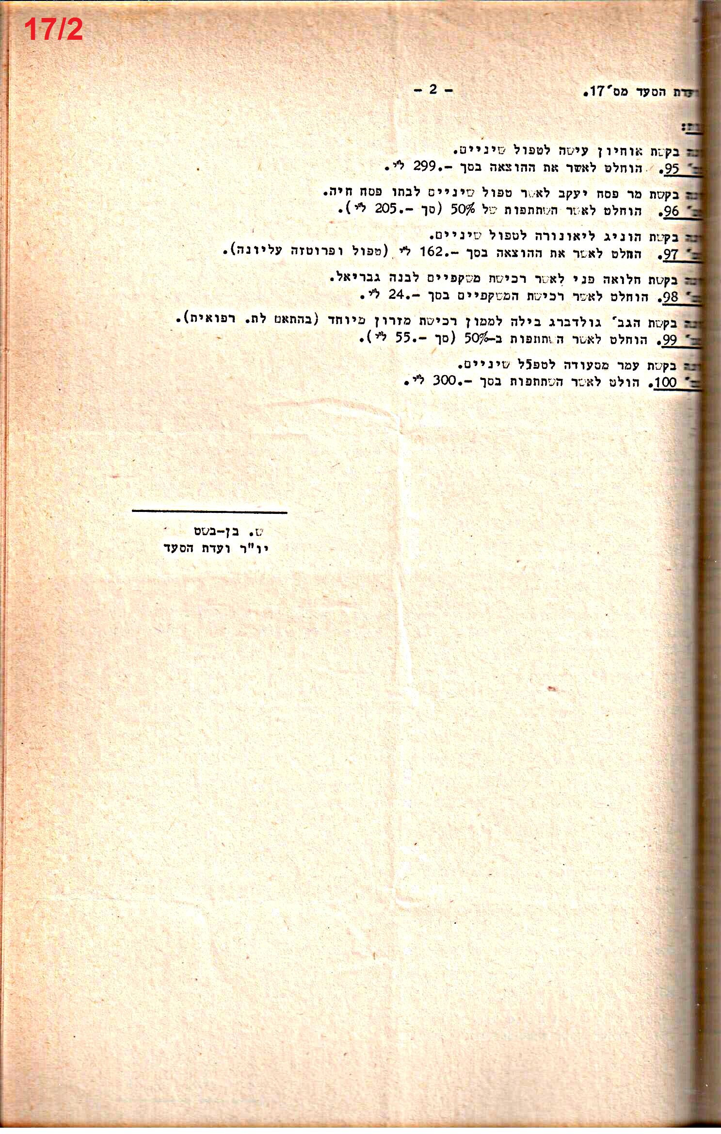 פרוטוקולים 34 – ועדות – 28.10.69 – 27.1.66 שונות by riki deri - Illustrated by מוזיאון בית גרושקביץ / כרך 34 - Ourboox.com