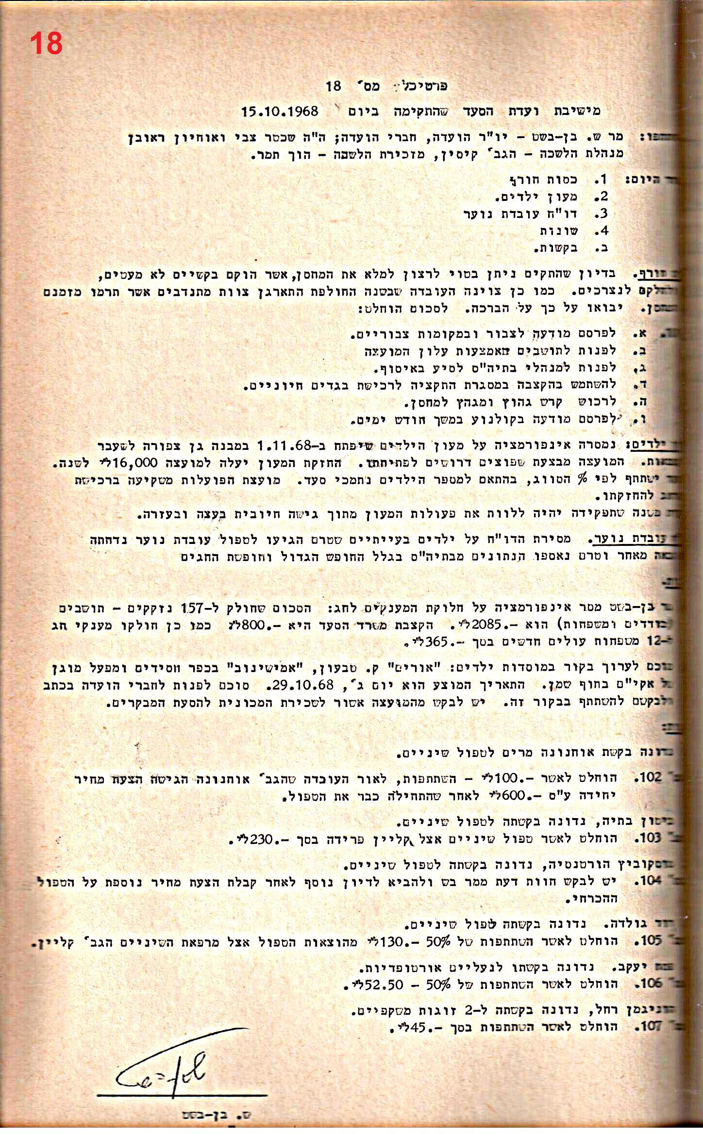 פרוטוקולים 34 – ועדות – 28.10.69 – 27.1.66 שונות by riki deri - Illustrated by מוזיאון בית גרושקביץ / כרך 34 - Ourboox.com