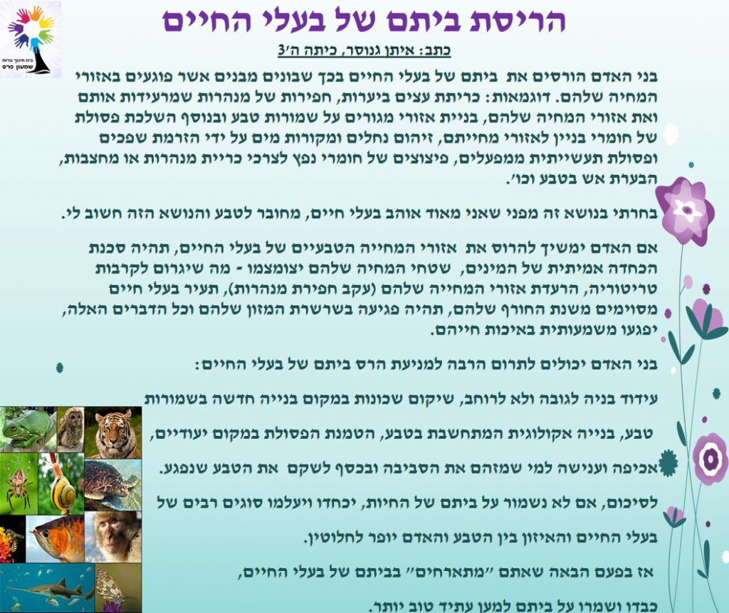 ילדים כותבים ומסכמים מחצית ראשונה לשנת תשפ”א by Nirit STERN - Illustrated by ילדי בית חינוך שמעון פרס - Ourboox.com