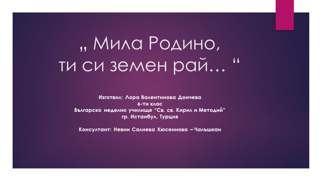 Лора 7. клас by Nevin Caliskan - Ourboox.com