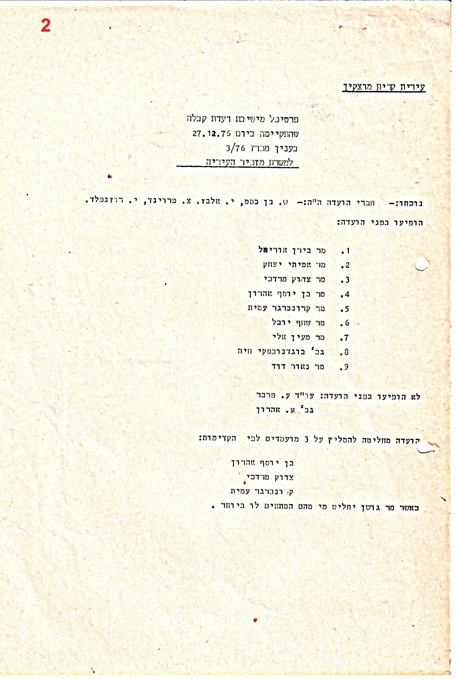 פרוטוקולים 35 – ועדות – 7.11.89 – 29.12.76 שונות by riki deri - Illustrated by מוזיאון בית גרושקביץ / כרך 35 - Ourboox.com