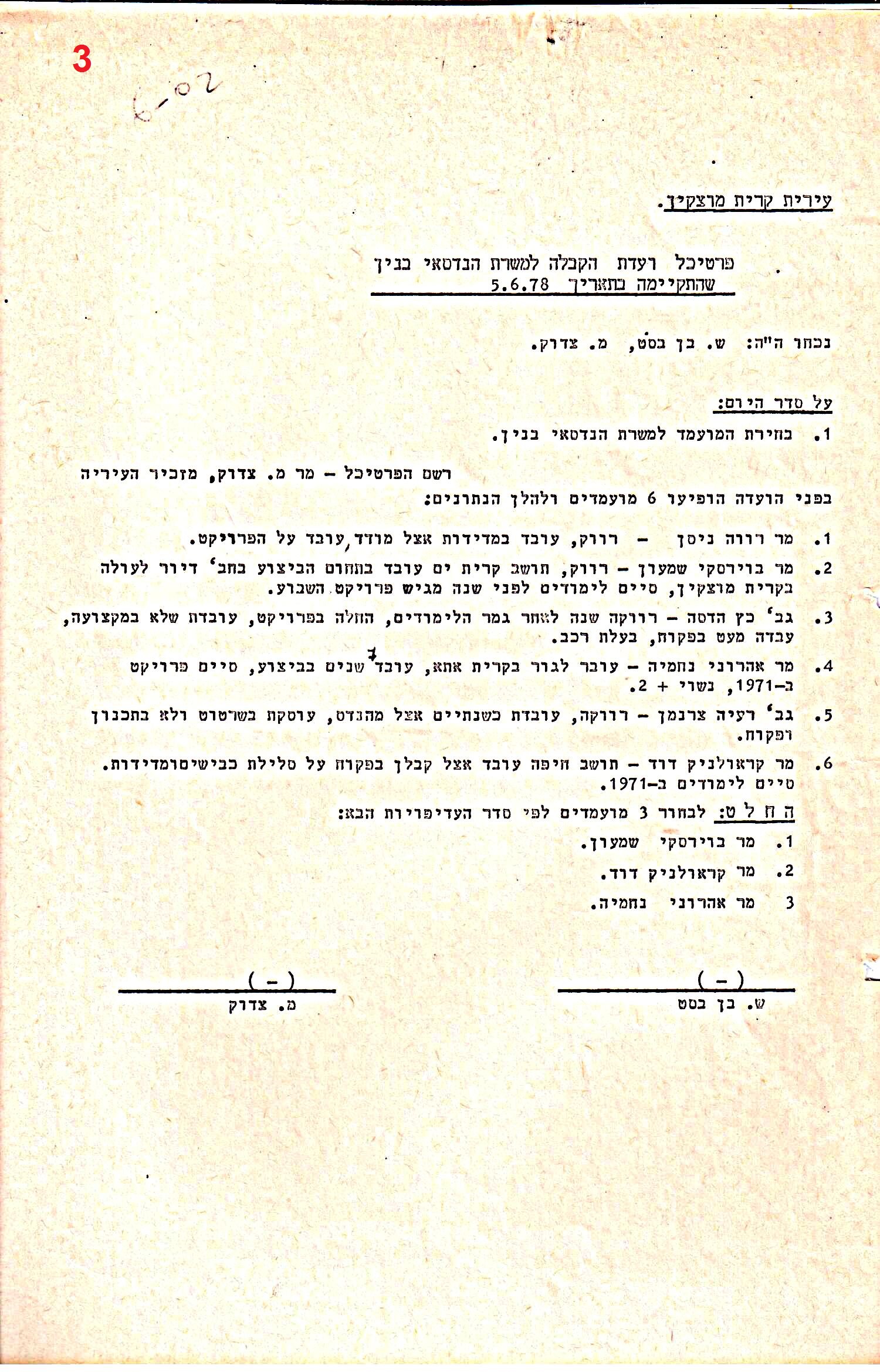 פרוטוקולים 35 – ועדות – 7.11.89 – 29.12.76 שונות by riki deri - Illustrated by מוזיאון בית גרושקביץ / כרך 35 - Ourboox.com