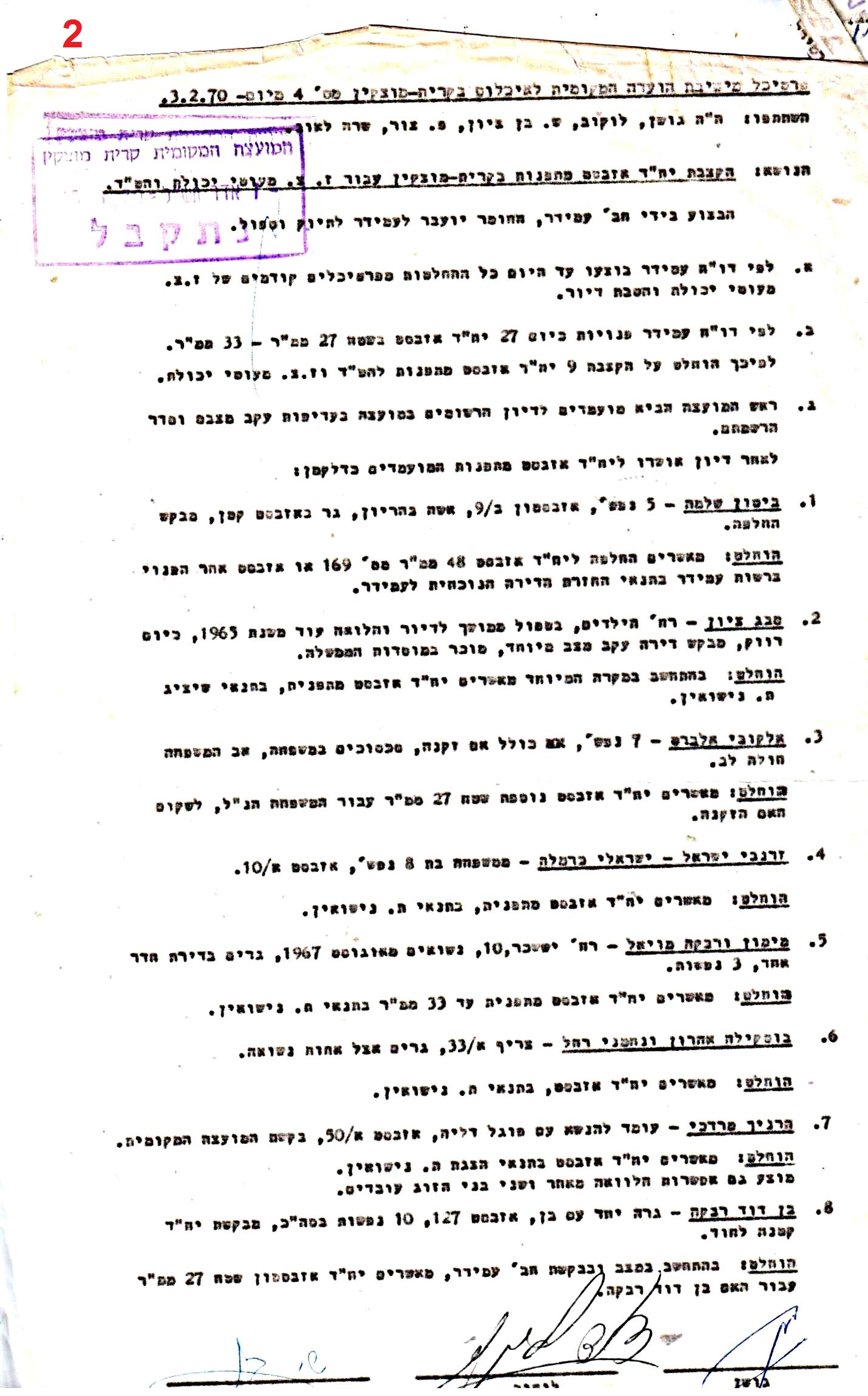 פרוטוקולים 35 – ועדות – 7.11.89 – 29.12.76 שונות by riki deri - Illustrated by מוזיאון בית גרושקביץ / כרך 35 - Ourboox.com