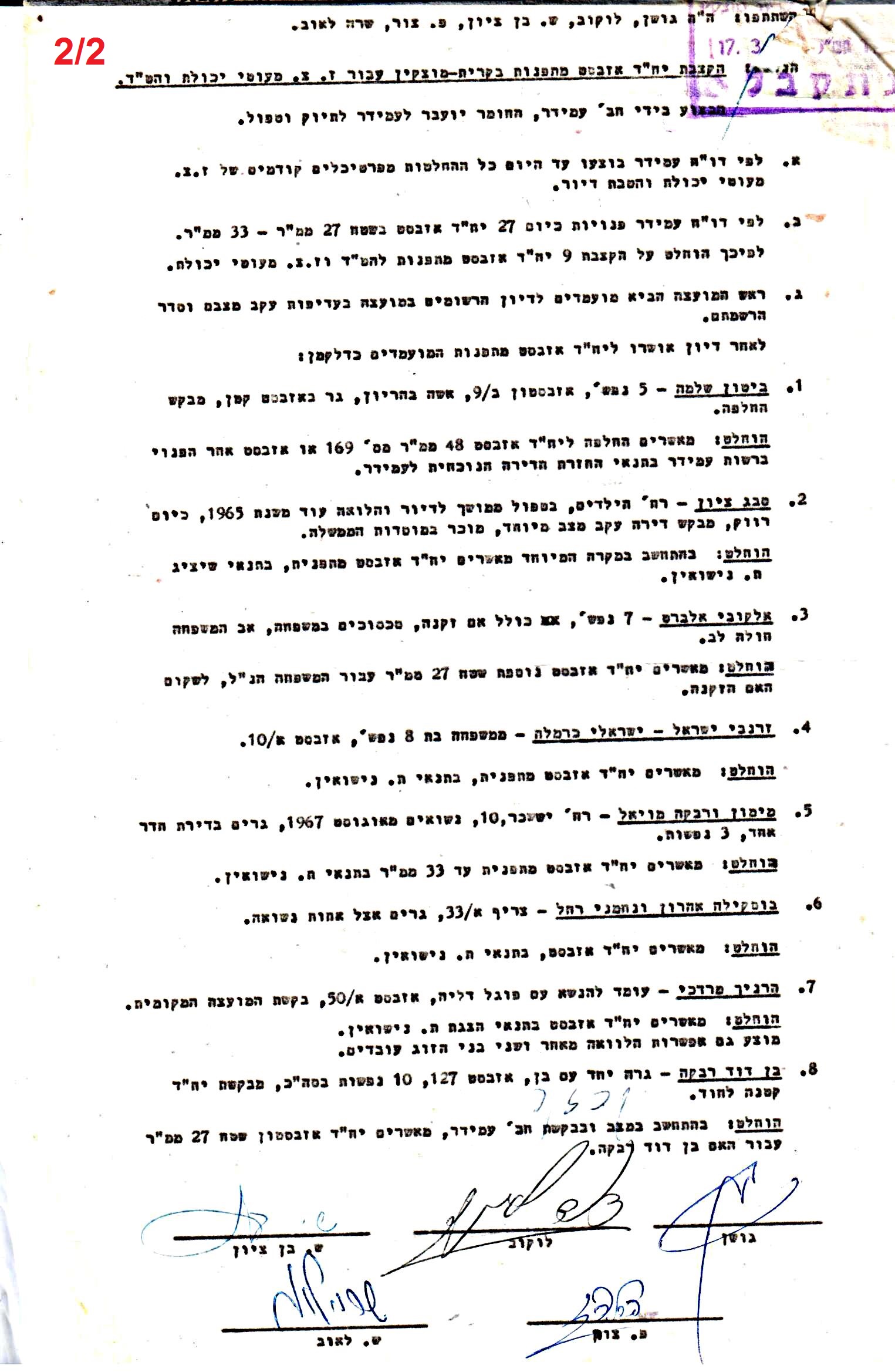 פרוטוקולים 35 – ועדות – 7.11.89 – 29.12.76 שונות by riki deri - Illustrated by מוזיאון בית גרושקביץ / כרך 35 - Ourboox.com