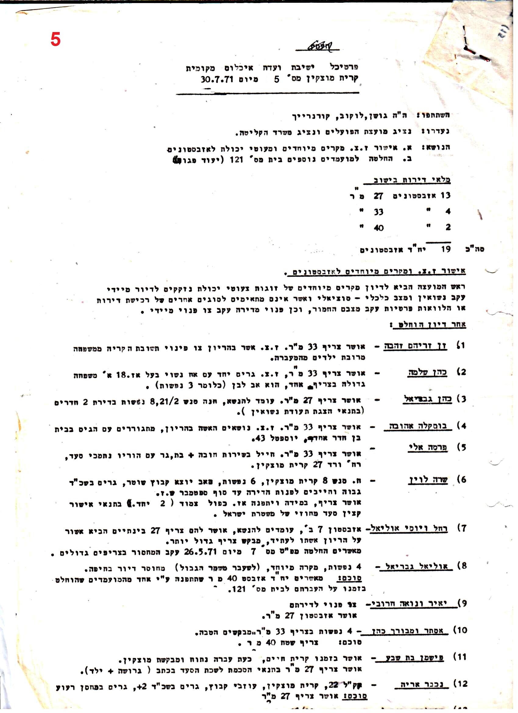 פרוטוקולים 35 – ועדות – 7.11.89 – 29.12.76 שונות by riki deri - Illustrated by מוזיאון בית גרושקביץ / כרך 35 - Ourboox.com