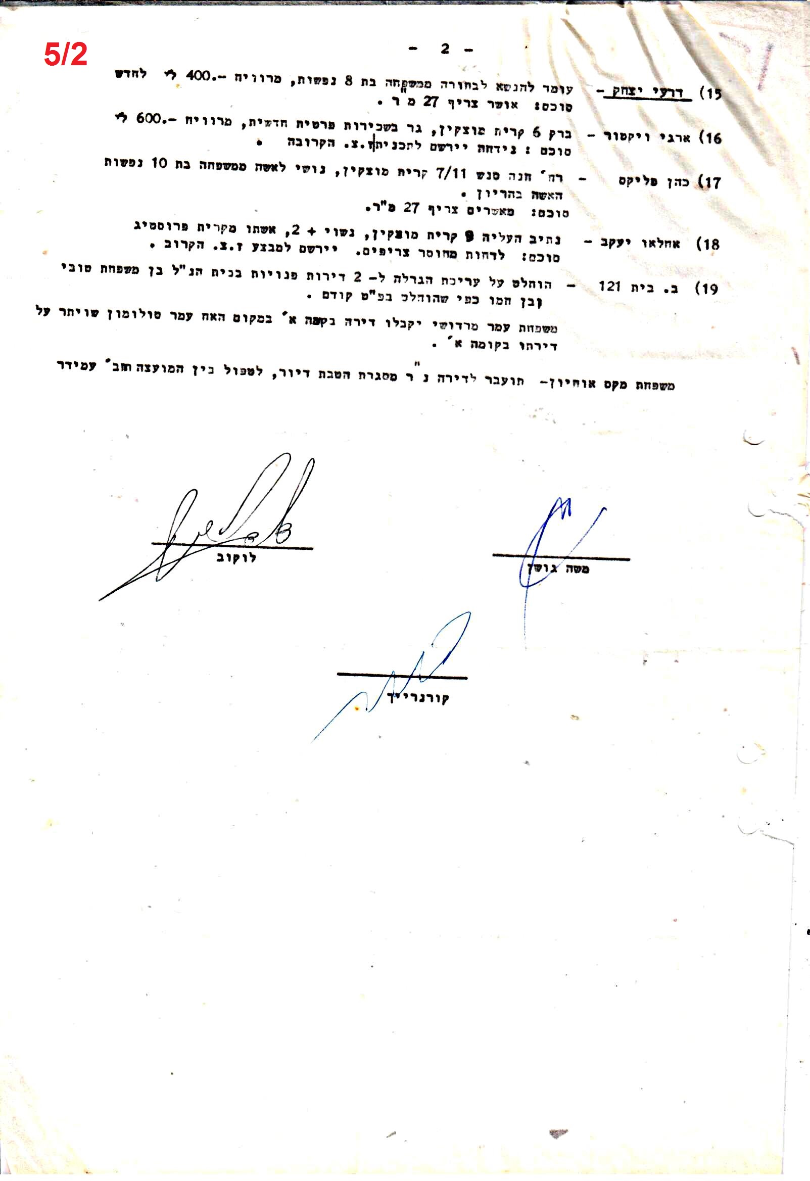 פרוטוקולים 35 – ועדות – 7.11.89 – 29.12.76 שונות by riki deri - Illustrated by מוזיאון בית גרושקביץ / כרך 35 - Ourboox.com