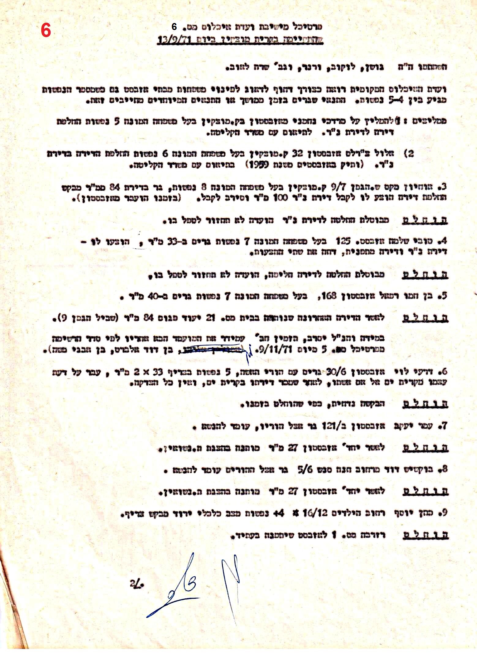 פרוטוקולים 35 – ועדות – 7.11.89 – 29.12.76 שונות by riki deri - Illustrated by מוזיאון בית גרושקביץ / כרך 35 - Ourboox.com