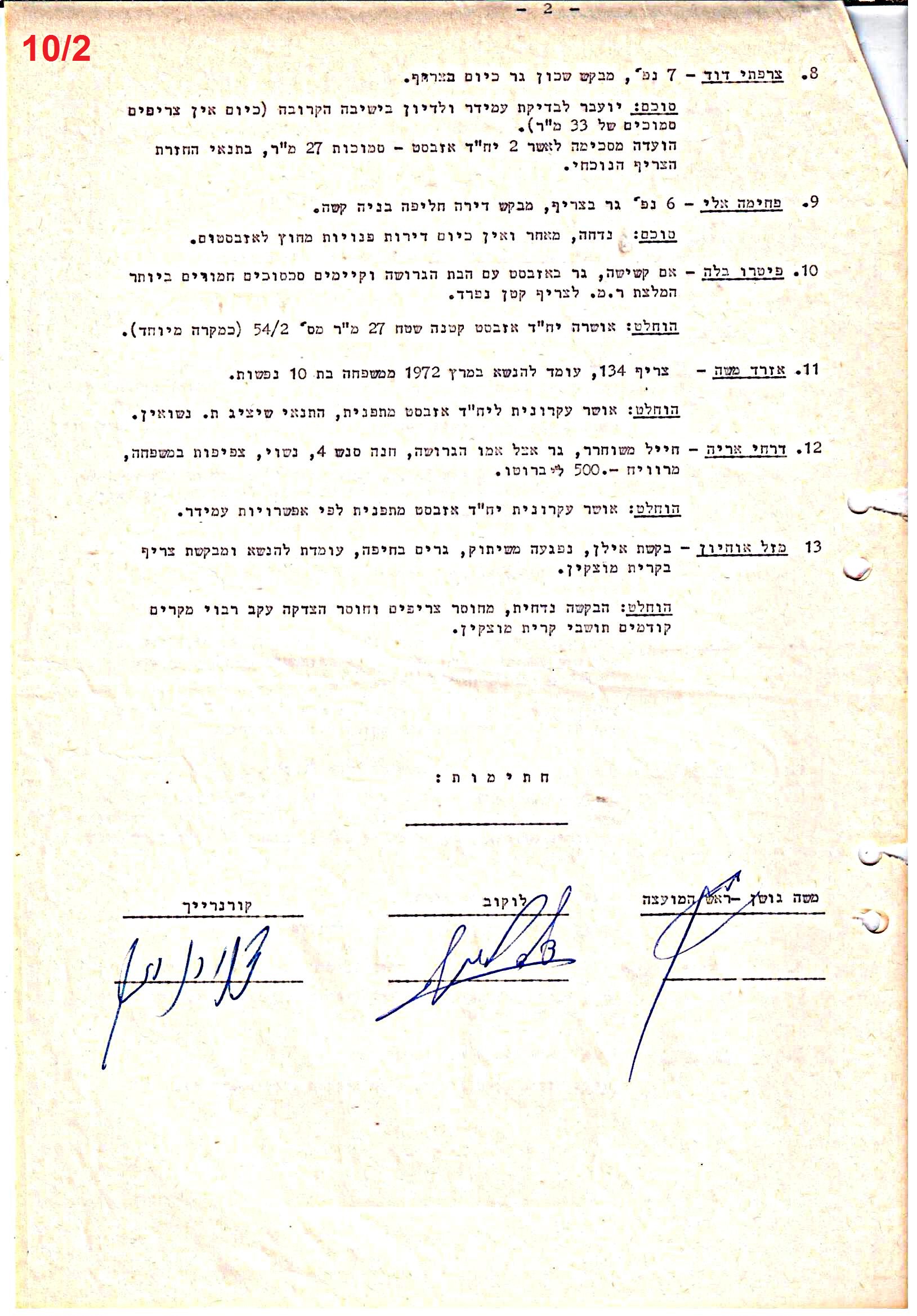 פרוטוקולים 35 – ועדות – 7.11.89 – 29.12.76 שונות by riki deri - Illustrated by מוזיאון בית גרושקביץ / כרך 35 - Ourboox.com