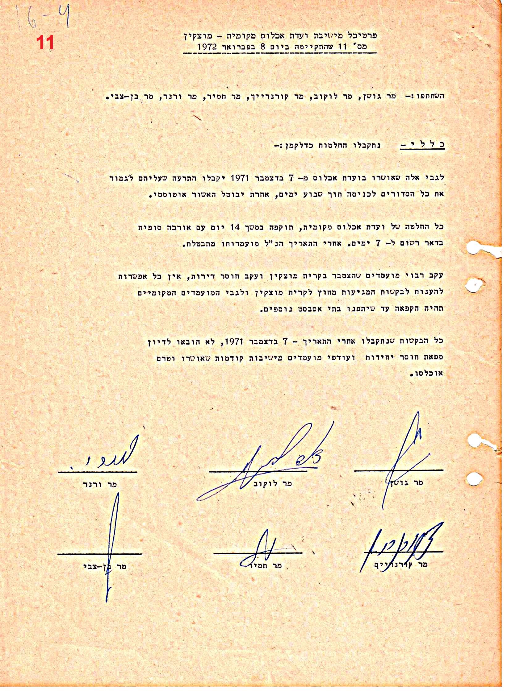 פרוטוקולים 35 – ועדות – 7.11.89 – 29.12.76 שונות by riki deri - Illustrated by מוזיאון בית גרושקביץ / כרך 35 - Ourboox.com