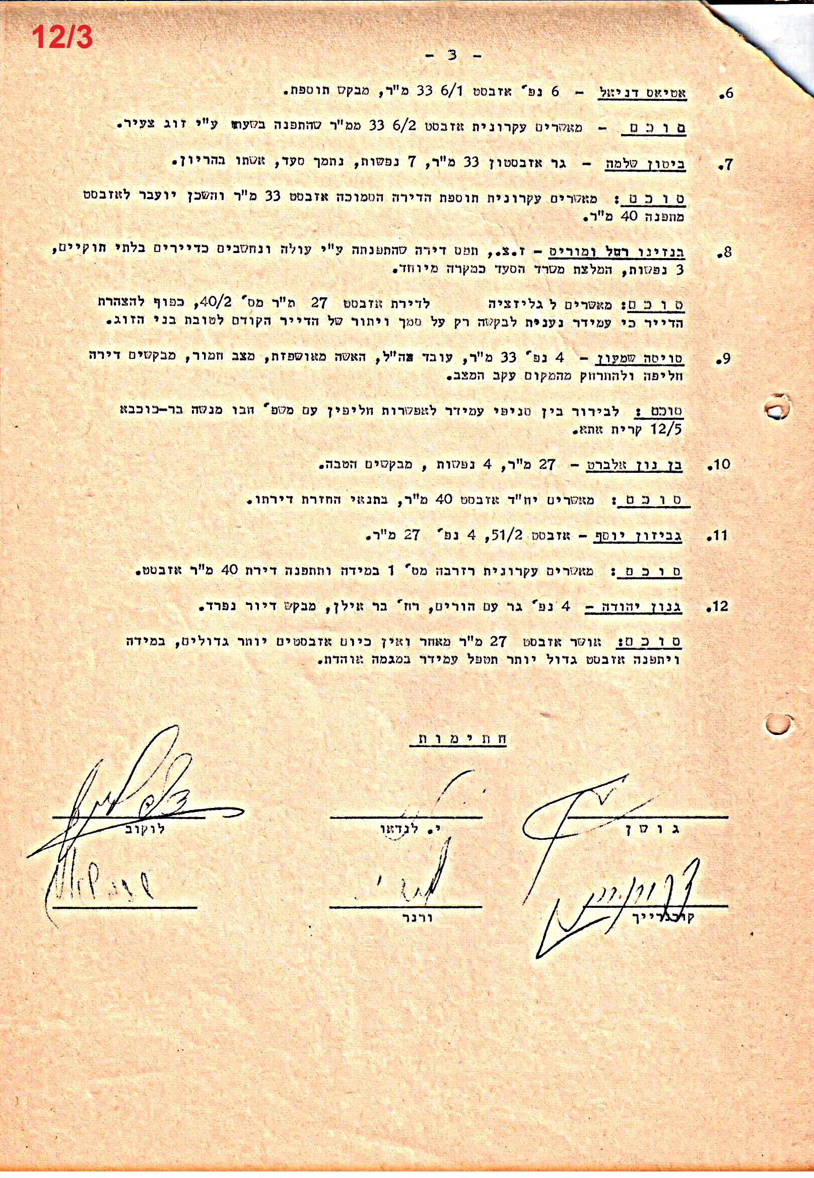 פרוטוקולים 35 – ועדות – 7.11.89 – 29.12.76 שונות by riki deri - Illustrated by מוזיאון בית גרושקביץ / כרך 35 - Ourboox.com